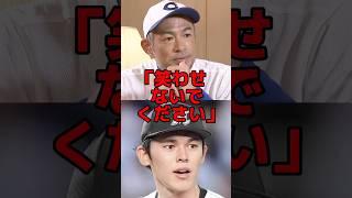 「アホにもわかるよ」イチローがメジャー挑戦の佐々木朗希に大説教した理由…#mlb #大谷翔平 #プロ野球 #野球 #海外の反応 #イチロー #佐々木朗希