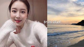 부산에서 간단히! 같이 준비해요BUSAN GRWM |GAYOON 가윤