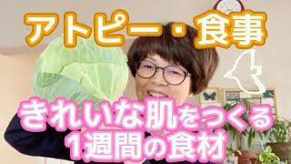 【アトピー・食事】生活クラブ届きました！/ きれいな肌を維持するためにこんなもの食べてます　1week of food / slow living