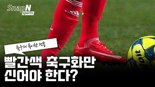 바스크 민족이어야만 뛸 수 있는 팀? 빨간색 축구화만 신어야 하는 팀? 축구계 특이한 이야기 #아슬레틱빌바오 #클루브티후아나