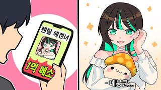 메이플월드 렌탈에겐녀 이초홍