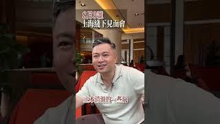 为什么几个亿的老板会坐3个小时高铁来见方面陈？