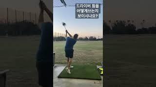 골프공이 별이되어 사라지는 스윙 #드라이버 #골프스윙 #shorts #golfswing