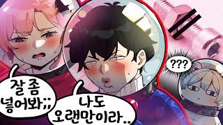 같은 말도 이 둘이 하면 이상하다