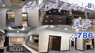 8 Marla brand new cheap house for sale in bani gala 786 road بنی گالہ میں بہترین گھر