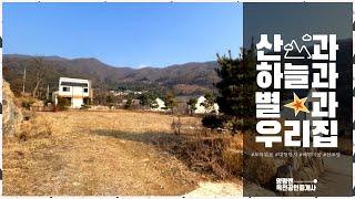 (특급산조망)(양평엔NO.26672) 서울접근성 좋고 멋진 산조망이 펼쳐진 예쁜 전원단지 내 토목완료된 나대지 [양평부동산]031-771-0608