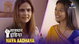 SAVDHAAN INDIA | Kaise saamne aaya ek naukrani ka fraud? | NAYA ADHYAY | NEW FULL EPISODE