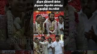 Deputy CM Udhayanidhi Stalin | Thoothukudi | DMK | Marriage | Sun News