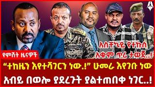 Ethiopia: ዕለታዊ ዜና | Sheger Times Daily News | June 29, 2024 | @ShegerTimesMedia