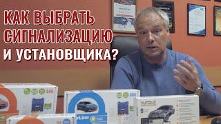 ОБЗОР АВТОСИГНАЛИЗАЦИЙ. Как выбрать сигнализацию.