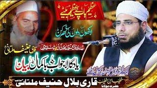 Qari bilal haneef multani / New Bayan 2024 / Jannat Kahan Hy? Our Jannat Ka Naqsha / Hart Tuching