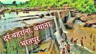 दर्रा बरहना झरना बंध बरेठा ( भरतपुर  ) darr barhana waterfall.band baretha.@jangidmaunukumar@.