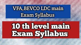 10 TH LEVEL MAIN EXAM SYLLABUS/LDC /VFA MAIN EXAM SYLLABUS/ 10 TH MAINS 2022