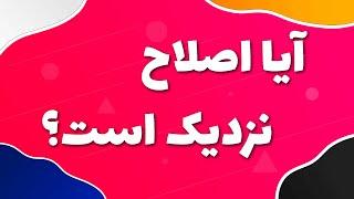 تحلیل بورس امروز : تحلیل شاخص کل و تحلیل شاخص هم وزن | آیا اصلاح بازار نزدیک است؟