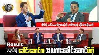 PSA Leadership Panel Discussion အစ အဆံုး