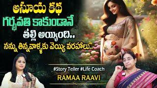 Ramaa Raavi New Moral Stories || Bedtime Chandamama Stories | Best Moral Stories #sumantvprograms