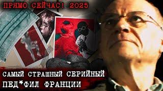 ПРЯМО СЕЙЧАС! Самый ЖУТКИЙ хирург Франции Жоэль Ле Скуарнек ПРИГОВОР Дело раскрыто Тру Крайм