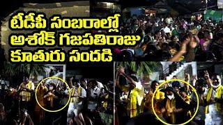 Ashok Gajapathi Raju Daughter Pusapati Aditi Dance Video | TDP Celebrations | Leo News