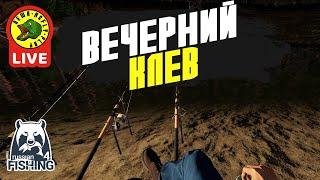 Вечерний Клев (Стрим - Русская рыбалка 4)