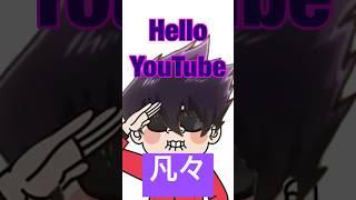 【ブルーロック】もしも烏旅人がYouTuberだったら #ブルーロック #もしもシリーズ #声真似 #声マネ #声真似主 #こえまね