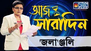 AAJ SARADIN | NEWS & PUBLIC COMMUNICATION  | CTVN | 25_10_2024 - 10:00 PM