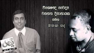 Heart to Heart With Wasantha Dissanayake Ran FM Mathaka Pada 19th October 2014 Part 01