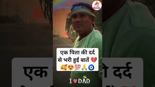 एक पिता का संघर्ष Part - 2   #motivation #motivational #shayari #father #upsc #love #shorts #shorts