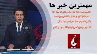 Rahe Farda tv 7 pm News 25 Dec 2023 ۱۴۰۲/۱۰/۰۴ اخبار ساعت هفت شب: دوشنبه