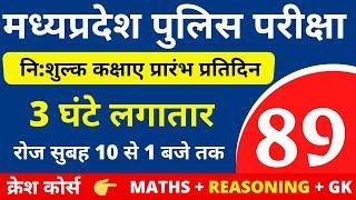 #89 MP POLICE CONSTABLE + SI COMPLETE BATCH FREE | MP POLICE VACANCY 2020