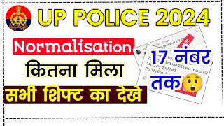 up police normalisation all shift | up police normalisation kitna mila