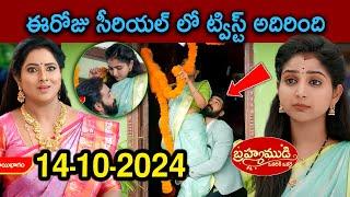 Brahmamudi Serial Today Episode | Full Video | 14-10-2024