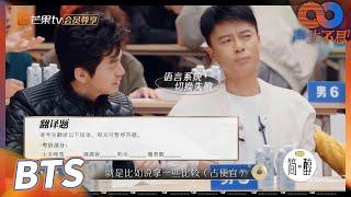 【未播花絮】方言考试李健清华学霸成尖子生！李玟疯狂拨打求助电话！《声生不息》Infinity and Beyond  EP1丨MangoTV