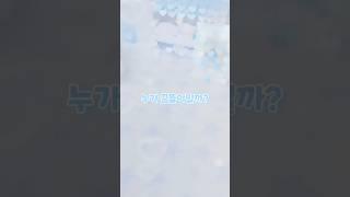 누가 꿈뜰이일까요 #포포#포카포장#픽셀리#꿈뜰이#꿈뜰로그#잠뜰tv#뜰팁#포장계#포카계#알고리즘#추천#shorts