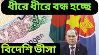 Bangladeshi Visa Ban From Other Country । Bangladesh Political Crisis