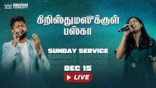 Live - Sunday Service | Kingdom Community Church | December 15 2024 | #kingdomcommunitychurch