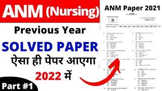 ANM Nursing Question Papers | ANM Entrance Exam Question Paper | Uttarakhand ANM Question Papers