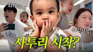 [VLOG] 경상도 베이비의 등장⭐️ (대가족 집들이, 다이어트 끝, 하루만 더 자고가)