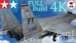 tamiya 1/48 f15c eagle build part1 - Scale model aircraft