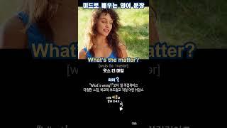 예문은 여기 터치하세요 | 미드로 배우는 영어 문장 155