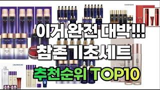 참존기초세트 2023년 추천 판매순위 TOP10