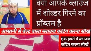 ब्लाउज कटिंग करना सीखें/ dot wala blouse kaise cut Karen/blouse ki cutting #shorts#shortsfeed#viral