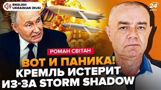 ️СВИТАН: Впервые! АТАКА Storm Shadow на РФ. Путин ДОСТАЕТ ракету "РУБЕЖ". ATACMS разнесут Россию