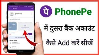 PhonePe में दूसरा बैंक अकाउंट कैसे जोड़ें / how to add second bank account