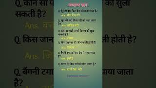 ALL QUESTION MOST IMPORTANT QUESTION #AND ANSWERS UPSE NDA CDS #question #indian #ssc #ias#gk#shorts