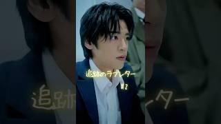 好きだったら何してもいい？【追跡のラブレター】2話【GOKKO】【ごっこ倶楽部】【ショートドラマ】