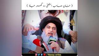 imran Khan Astifa do Ghar jao | Allama Khadim Hussain Rizvi | Emotional Byaan Status | #shorts