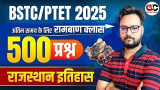 BSTC राजस्थान का इतिहास महा मैराथन | Rajasthan History Most Important Question BSTC 2025 | PTET 2025
