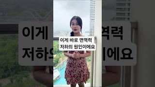 면역력 저하의 원인 #건강 #건강정보 #건강관리