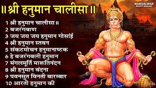 Hanuman Chalisa Bhajans ! श्री हनुमान चालीसा ! संकटमोचन हनुमान अष्टक ! हनुमान चालीसा