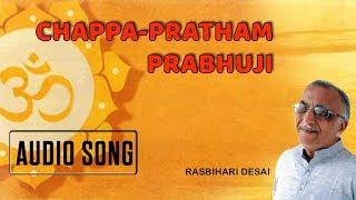 Chhappa-Pratham Prabhuji | Rasbihari Desai | Bhakti Bhav | Devotional Songs| Red Ribbon Gujarati